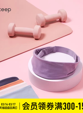 Keep瑜伽发带运动吸汗头带女羽毛球健身跑步额头止汗带束发头巾