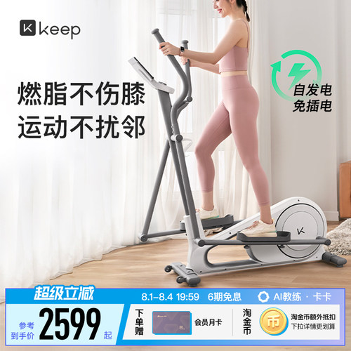 keep智能椭圆机不扰邻