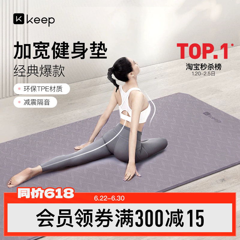 Keep瑜伽垫加厚加宽女生专用隔音减震舞蹈防滑男健身垫子地垫家用