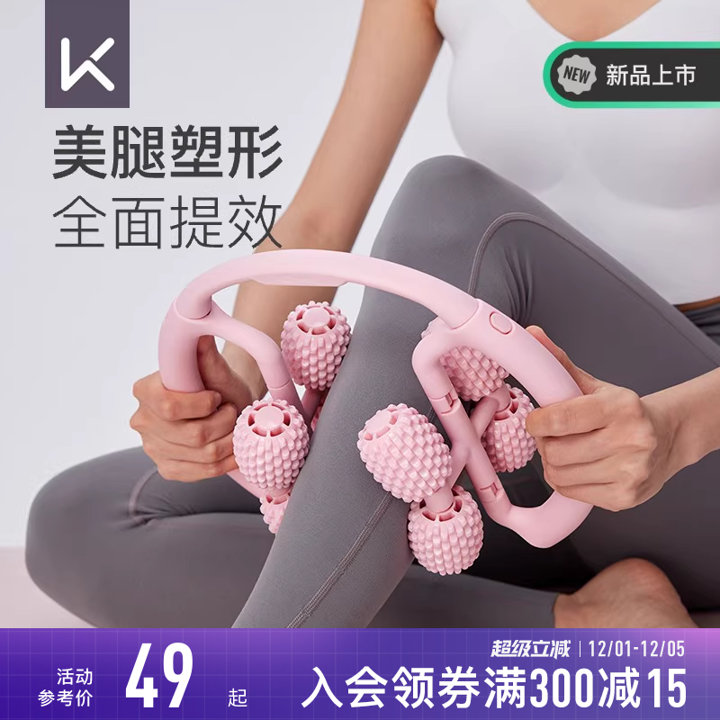Keep环形夹小腿按摩器肌肉放松