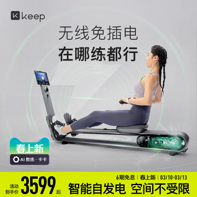 Keep划船机A1/家用健身可折叠智能静音运动器械自发电划船训练器