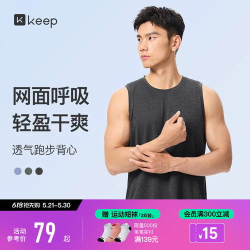 Keep网面透气弹力跑步运动背心
