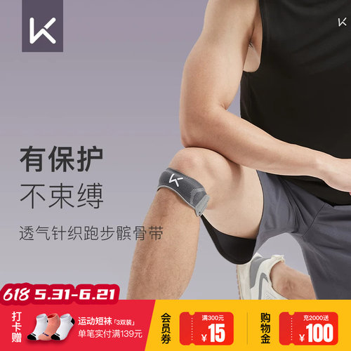keep针织专业半月板损伤髌骨带