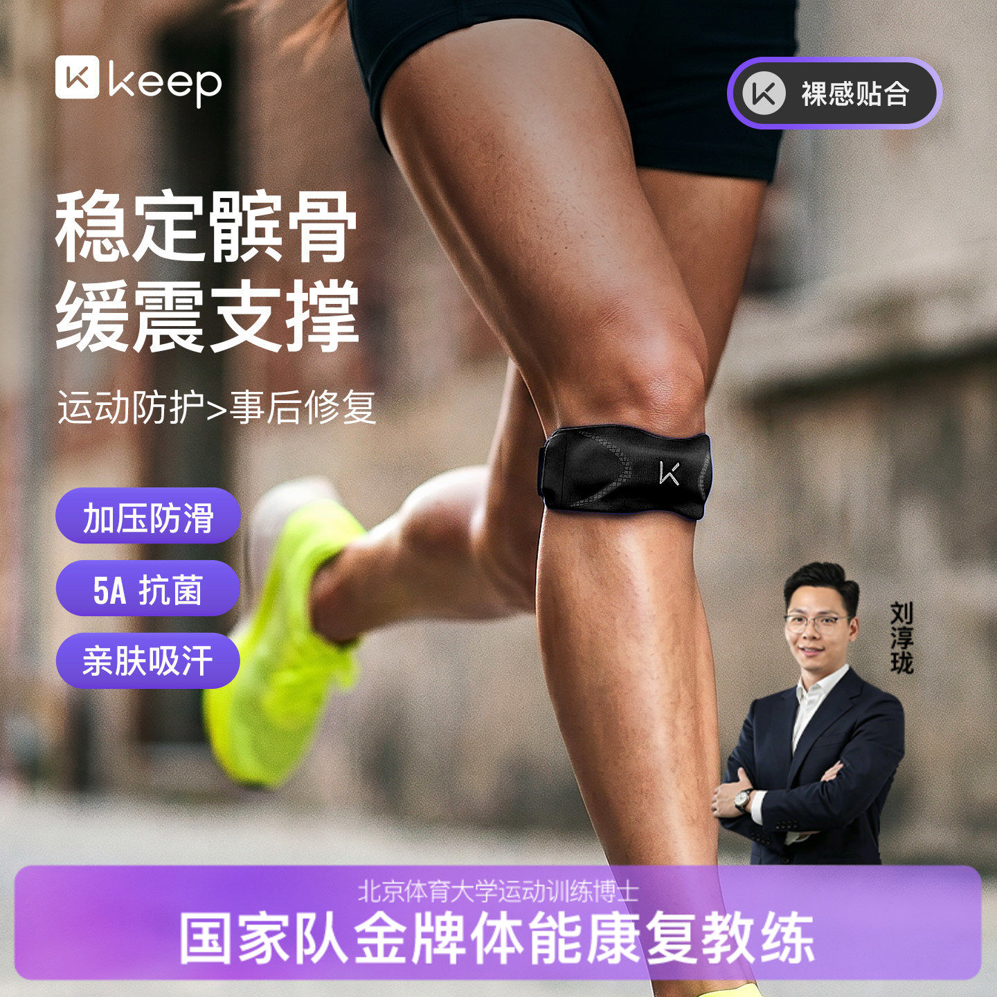 Keep髌骨带女跑步羽毛球护膝专业运动男跳绳膝盖髌骨保护带K-Rox