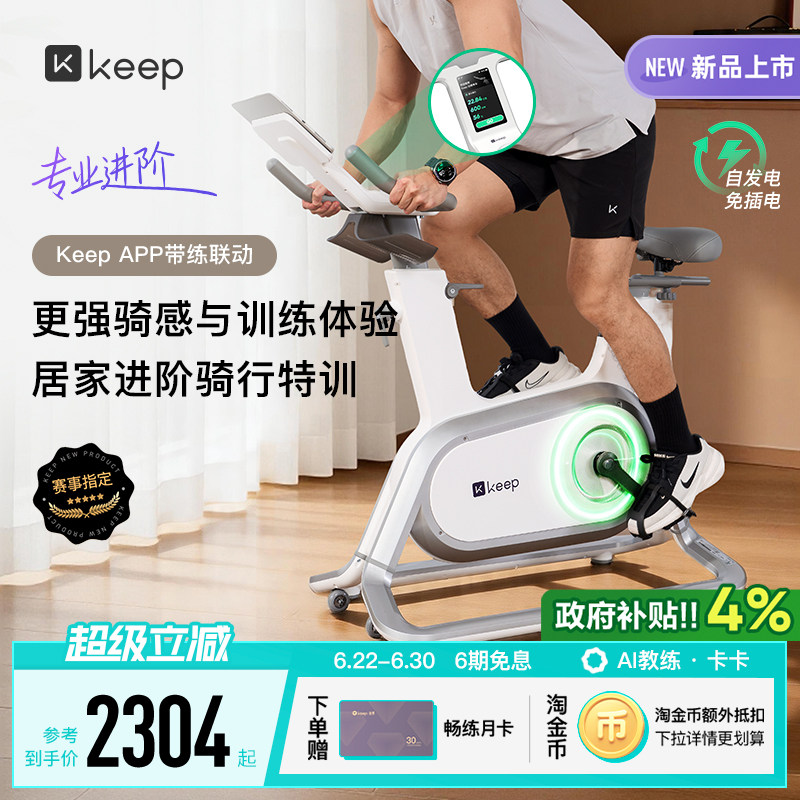 【 新品上市】Keep动感单车家用款健身器材燃脂专业竞速单车C3pro