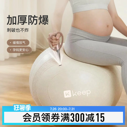 Keep加厚防爆瑜伽球感统训练