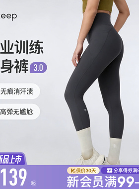 【新品】Keep瑜伽长裤女夏季健身瑜伽吸湿高弹抑菌塑型紧身裤0611