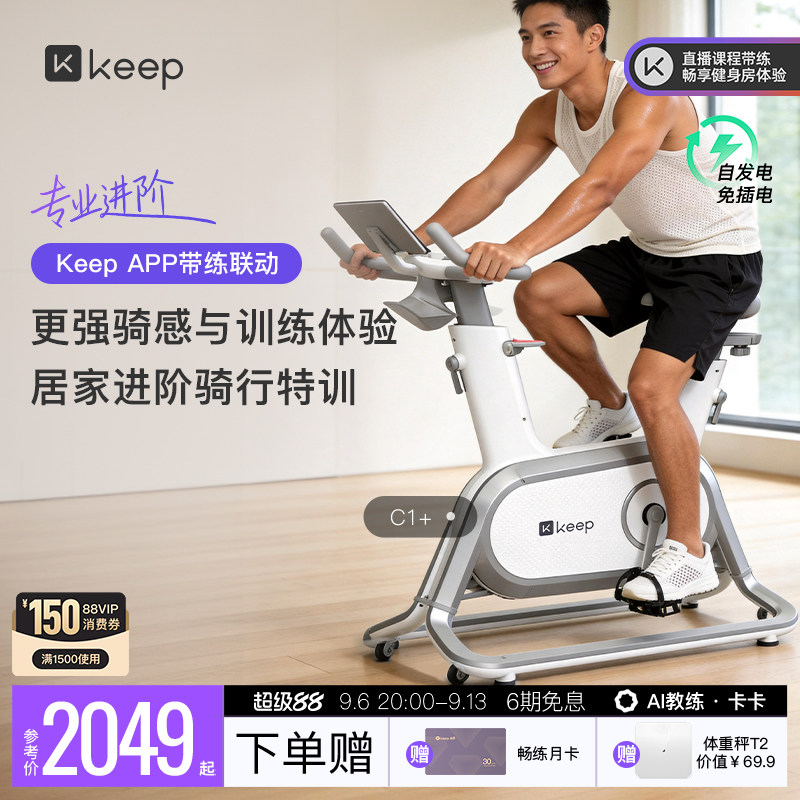 Keep动感单车C1/家用健身器材静音游戏运动减肥自律健身自行车