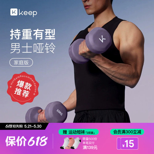 Keep哑铃实心铸铁磨砂浸塑工艺