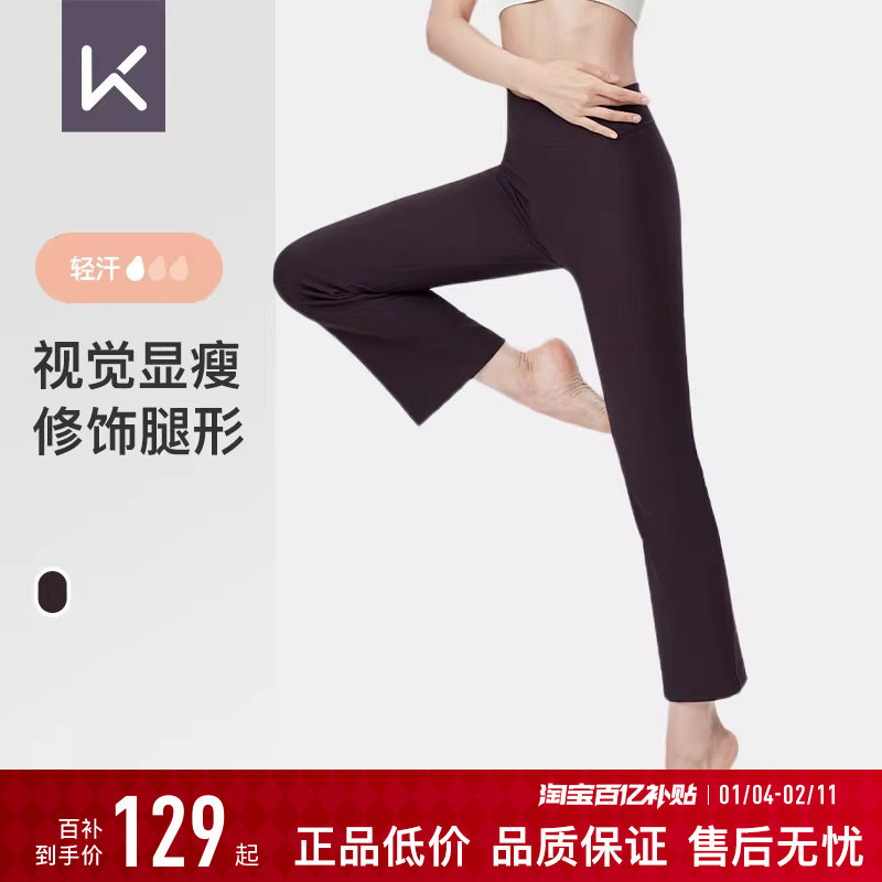 Keep瑜伽裤女秋冬运动健身休闲罗纹喇叭裤显瘦弹力官方正品运动