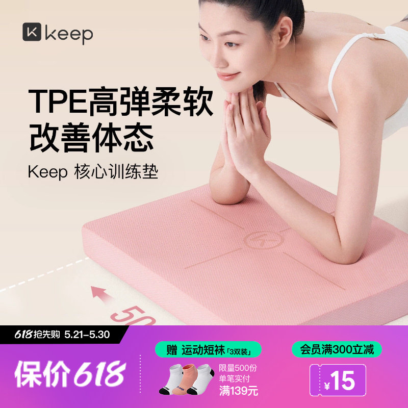 Keep核心训练平衡垫平板支撑瑜伽垫健身静音防滑核心训练加厚垫