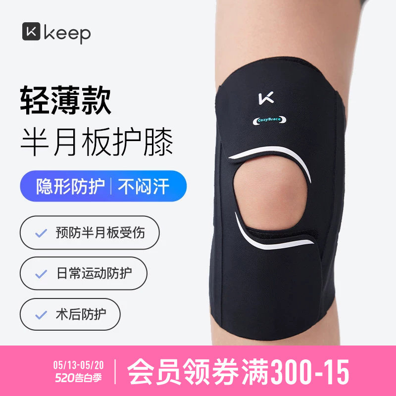 Keep亲肤护膝半月板损伤女运动男髌骨带跑步登山薄款跑步专用护具