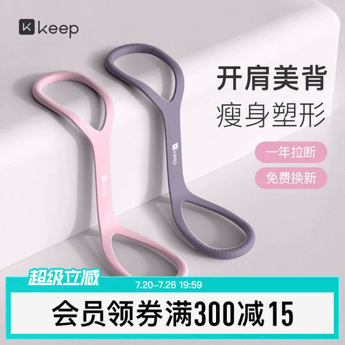 Keep多功能八字拉力器健身器械