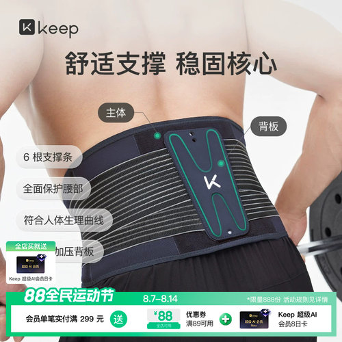 Keep运动支撑护腰健身收腹束腰