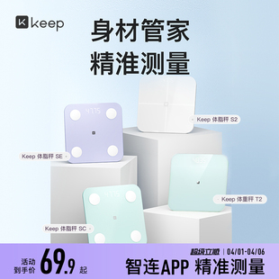 T2体重秤家用精准测脂肪减肥专业体脂秤小型蓝牙女生宿舍电子秤 Keep智能体脂秤SC