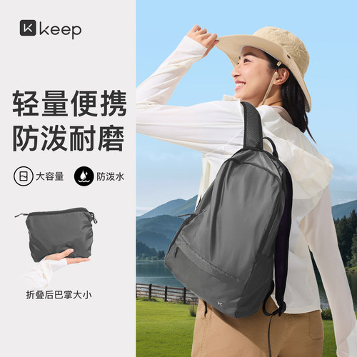Keep可折叠户外登山包轻量化