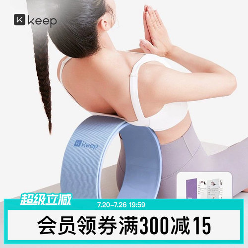 Keep开背器材腰椎舒缓瑜伽轮