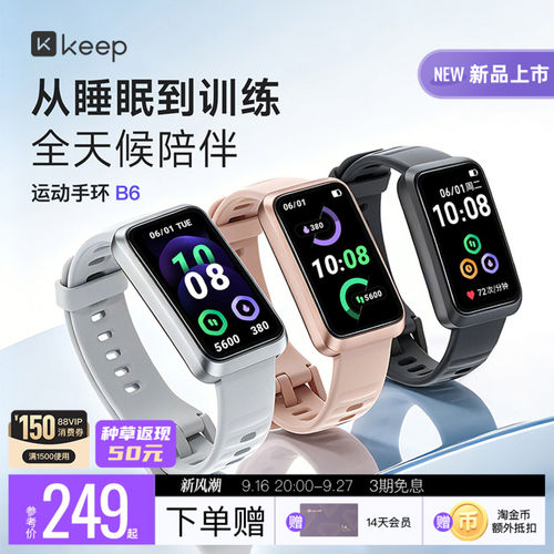 【新品】Keep智能手环睡眠分析压力心率血氧监测专业运动匹克球羽毛球网球游泳长续航手环B6