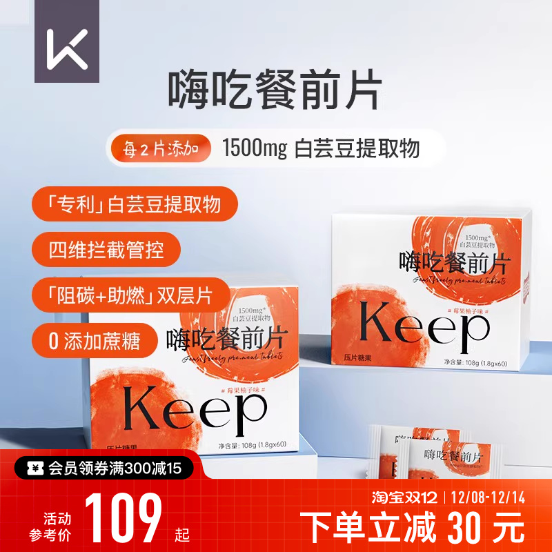 Keep白芸豆提取物压片糖果餐前阻断咀嚼片大餐救星淀粉碳水阻隔