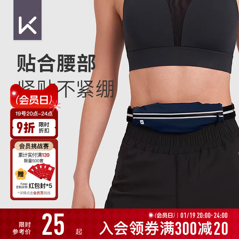 Keep运动腰包多功能手机收纳包女轻便防水马拉松装备专业跑步包,运动包/户外包/配件,腰包,淘宝优惠券,粉丝福利购,淘宝优惠卷