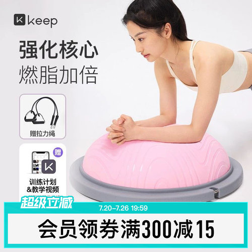 普拉提Keep旗舰店塑形家用平衡球