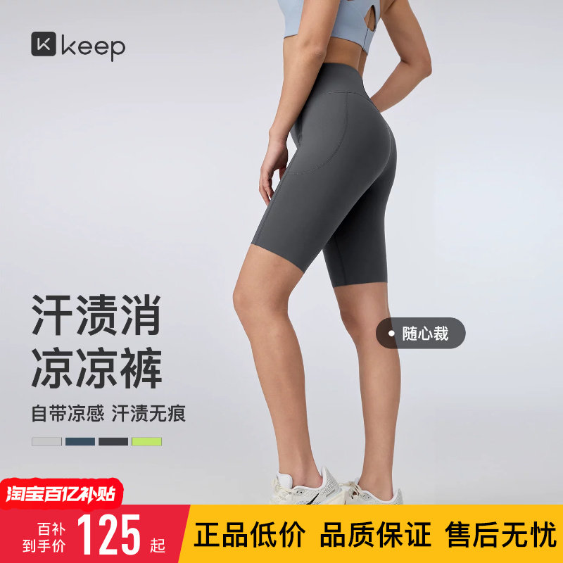 【新品】Keep瑜伽短裤女夏季健身汗渍无痕凉感高弹四分紧身裤0613