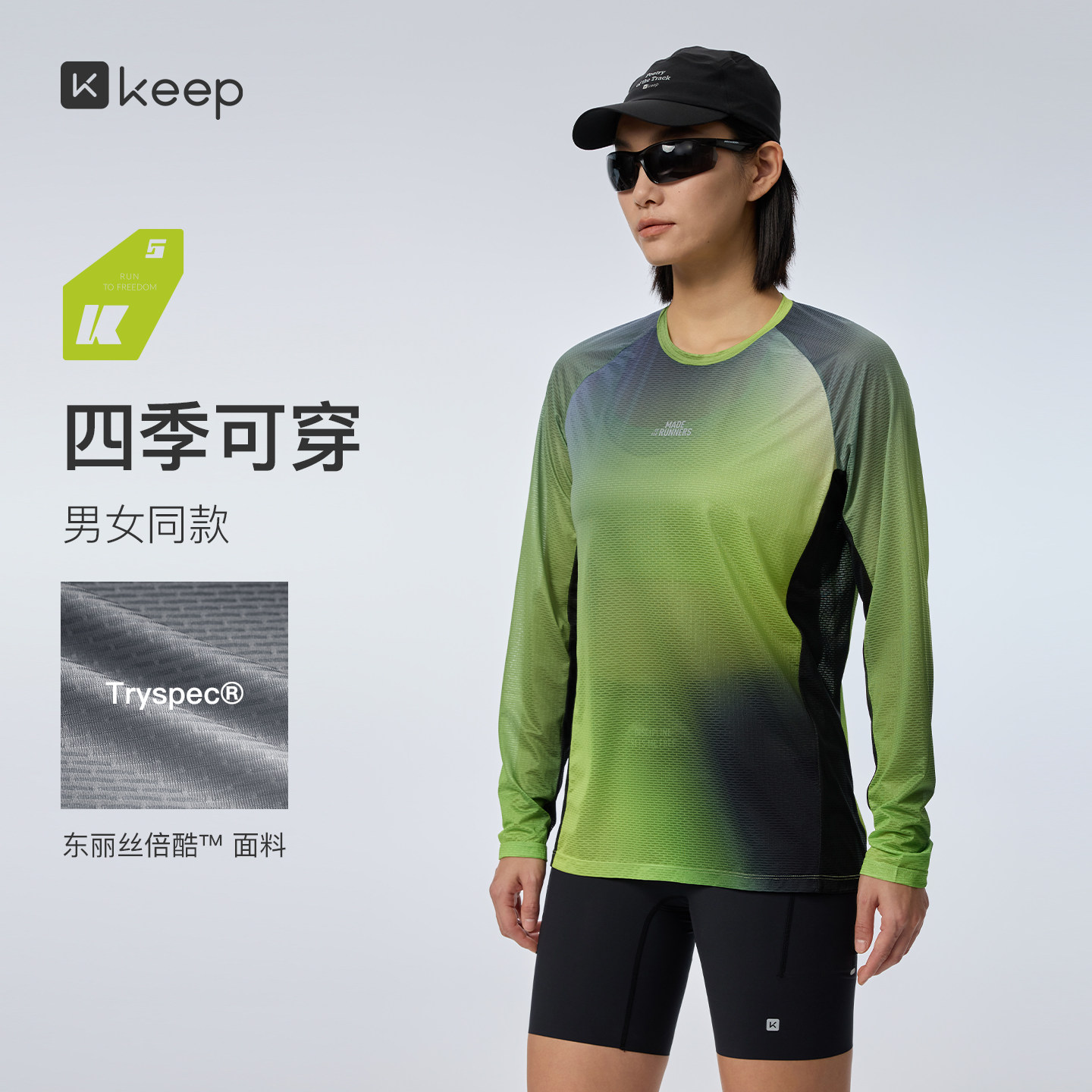 Keep男女同款速干抗菌轻量跑步长袖T恤0482,运动服/休闲服装,运动T恤,淘宝优惠券,粉丝福利购,淘宝优惠卷