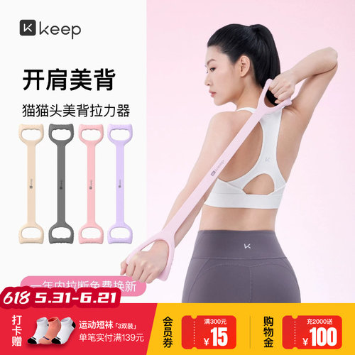 Keep拉力器美背女开背练背拉背神器美背拉伸弹力带家用瑜伽八字绳