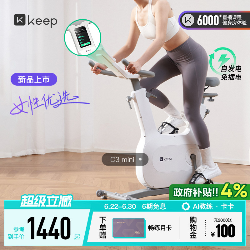 Keep动感单车家用器械小型自行车运动C3mini