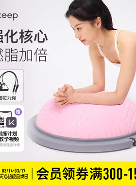 Keep平衡波速球瑜伽健身球加厚半圆分娩球家用普拉提健身塑形训练