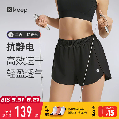 Keep速干面料透气高弹运动短裤