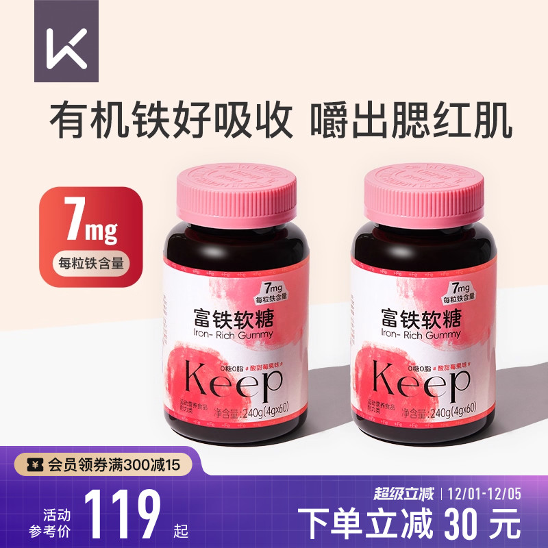 Keep富铁软糖多维软糖元气铁含铁软糖多重维生素2瓶装赠4粒试吃