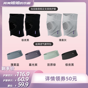 【所有姐姐的衣橱】Keep 加压髌骨稳定支撑条护膝/超薄透气腰带包