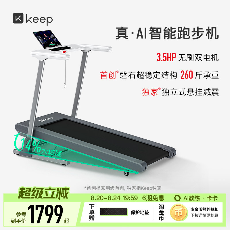 Keep跑步机pro28挡电动调坡