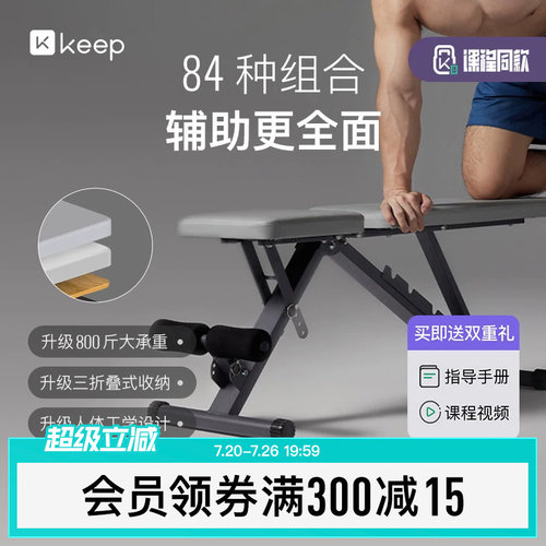 keep健身凳哑铃凳家用男士专业