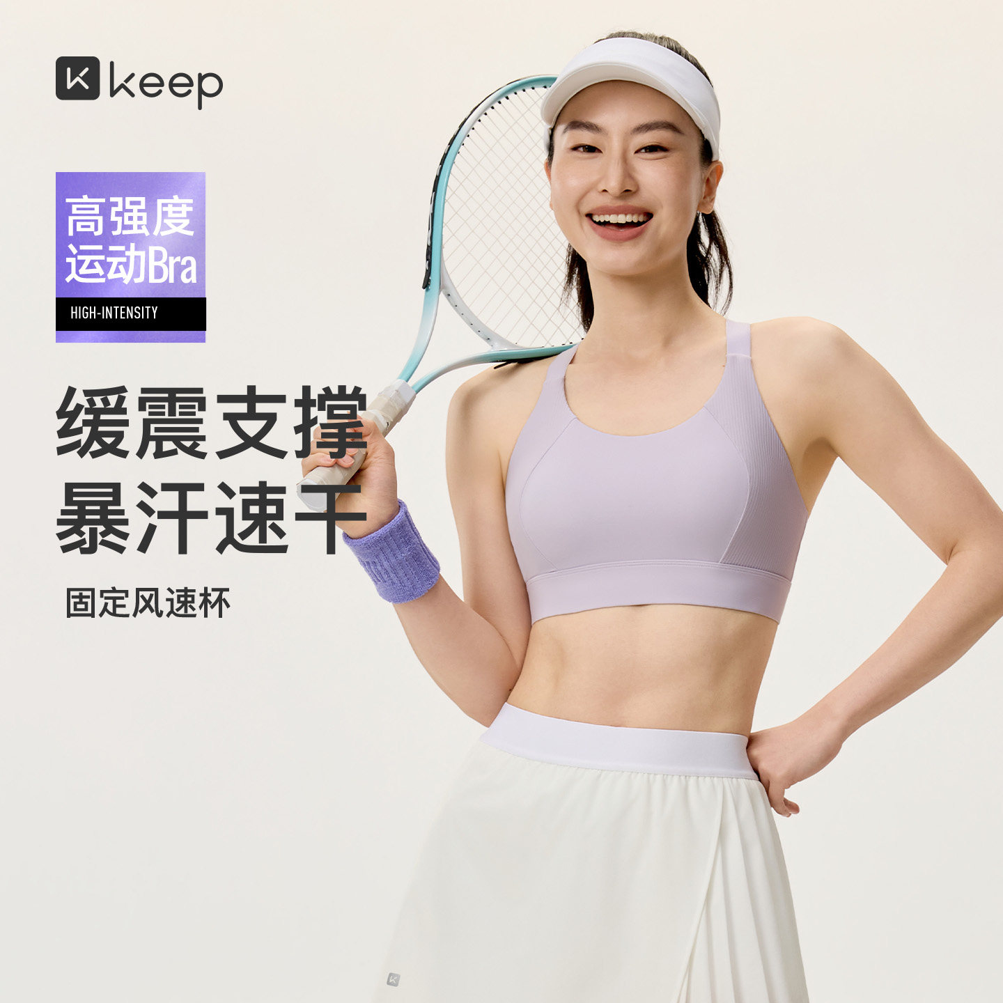 Keep女高强速干透气固定运动内衣