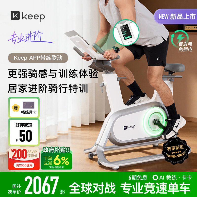 【 新品上市】Keep动感单车家用款健身器材燃脂专业竞速单车C3pro
