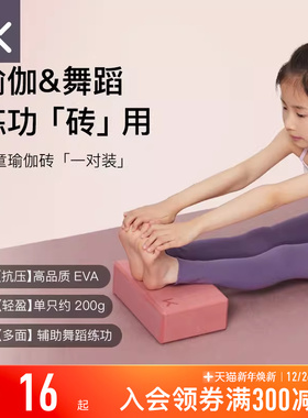 Keep瑜伽砖儿童跳舞专用舞蹈砖高密度初学者练功辅助工具压腿砖块