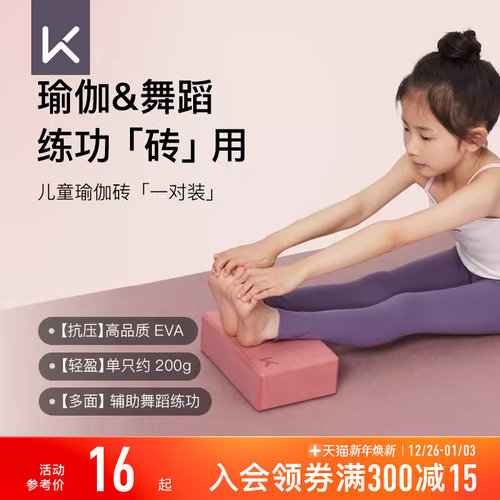 Keep瑜伽砖正品辅助工具健身