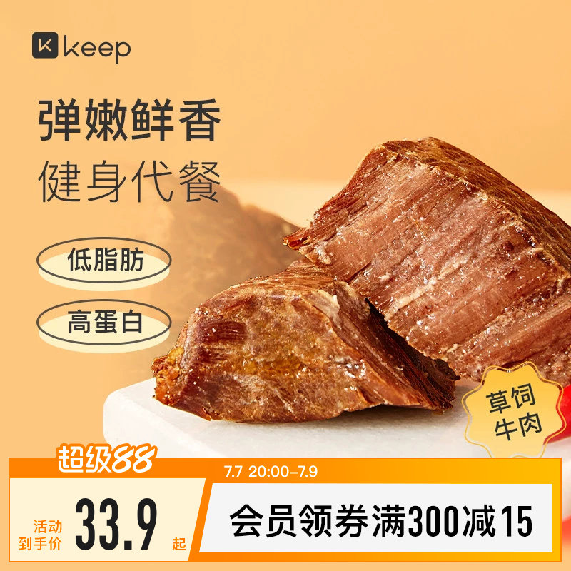 Keep牛肉低脂健身代餐开袋即食熟食真空装食品零食卤牛肉五香牛肉