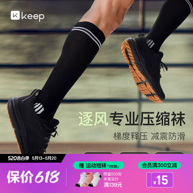 Keep压缩运动袜女专业马拉松跑步袜小腿长筒袜子男足球跑步袜