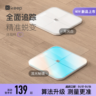 电子秤家用精准测量体重秤减肥专用称重男女生 Keep智能体脂秤S2
