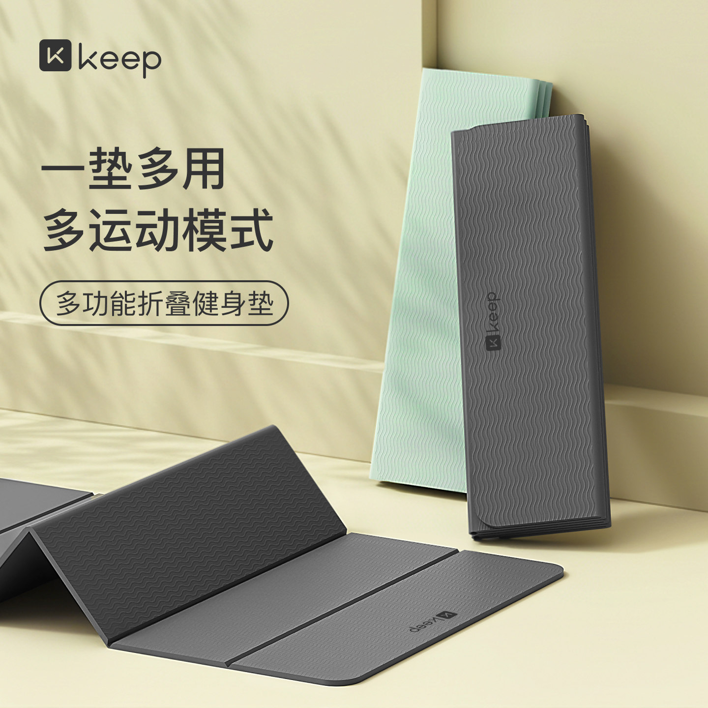 Keep可折叠瑜伽垫家用加宽图片