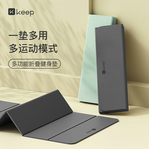 Keep可折叠瑜伽垫家用加宽
