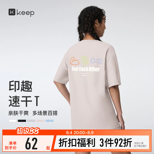 Keep速干仿棉感男女运动短袖T恤