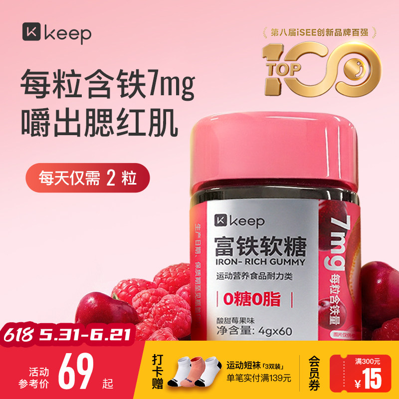 Keep富铁软糖胶原蛋白铁元素好气色女性友好孕妇哺乳期成人儿童