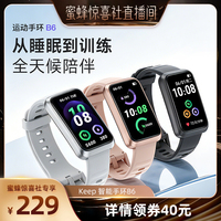 【蜜蜂惊喜社】Keep智能手环睡眠分析压力心率血氧监测专业运动匹克球羽毛球网球游泳长续航手环B6