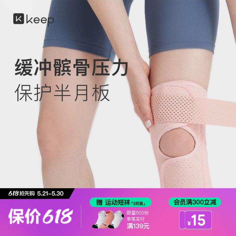 Keep半月板损伤护膝男女士关节运动膝盖髌骨保护套跳绳跑步护具带