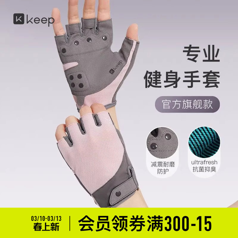 Keep轻薄健身手套女力量训练哑铃减震器械单杠运动骑行减震护掌