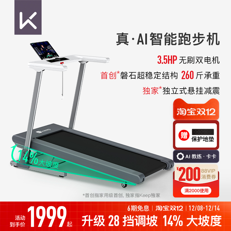 Keep跑步机pro28挡电动调坡